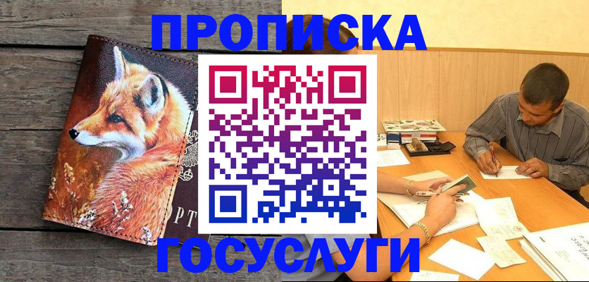 прописка для кредита в Чудово